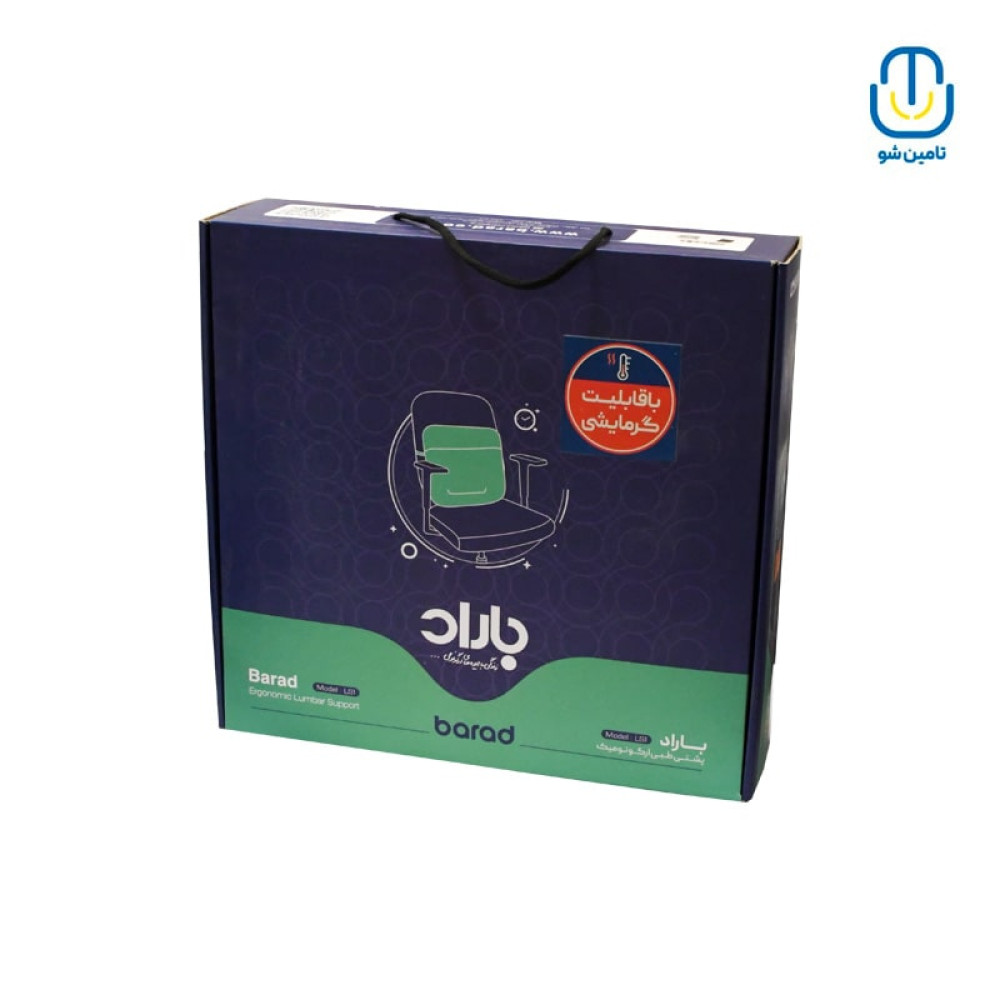 پشتی طبی گرمايشی باراد
