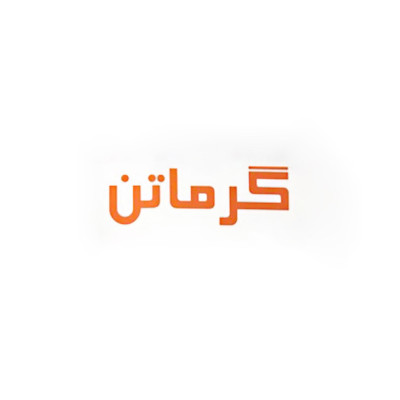 گرماتن (garma-tan) 
