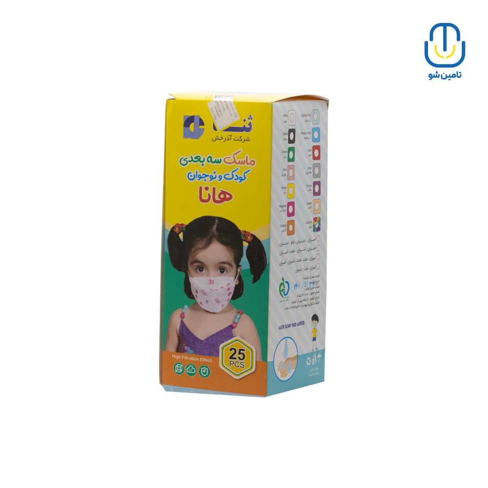 ماسک سه بعدی کودک ثنا مدل هانا بسته ۲۵ عددی
