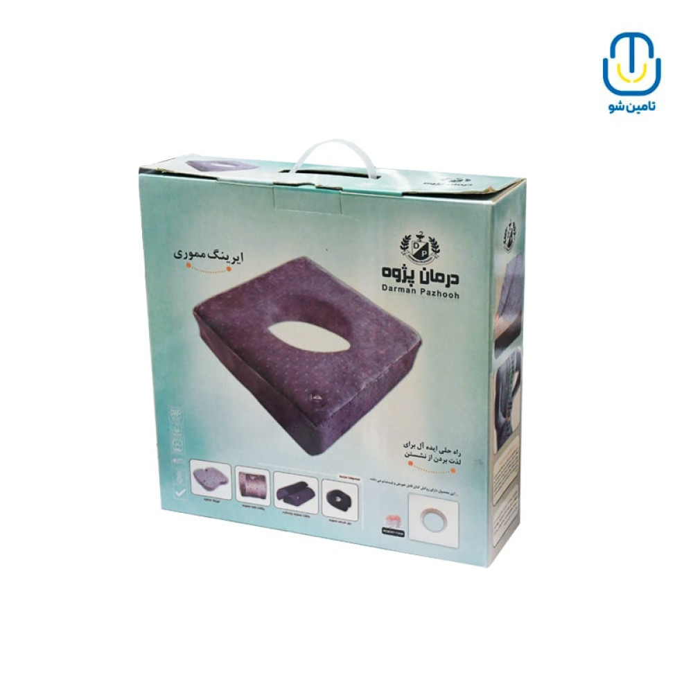 ایرینگ نشیمن مموری فوم پلی اورتان درمان پژوه