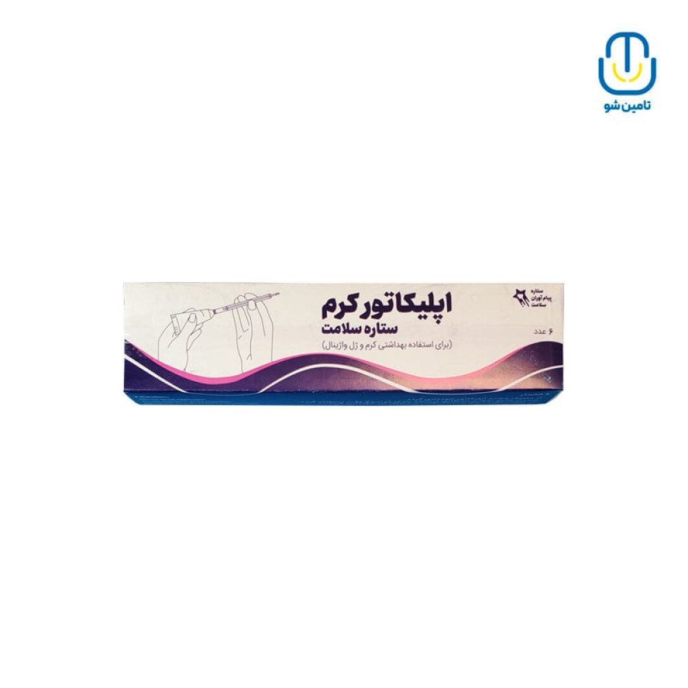 اپليكاتور كرم جعبه دار ستاره سلامت