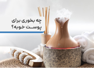 چه بخوری برای پوست خوبه (نحوه استفاده از بخور سرد برای صورت)