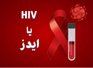 ایدز چیست؟ آیا ایدز درمان دارد؟ علائم اصلی ایدز چیست؟