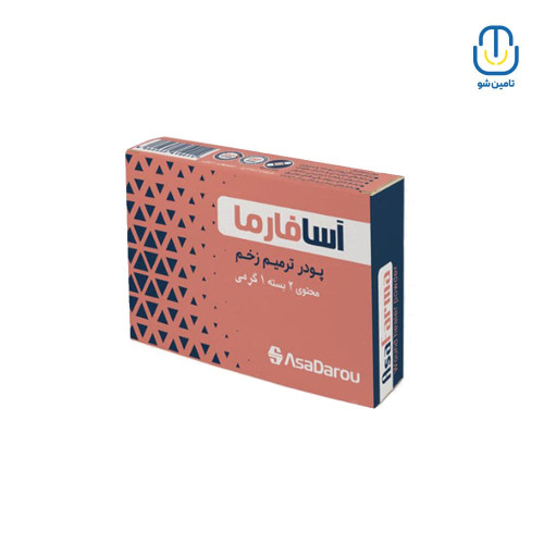 پودر ترميم كننده زخم آسا فرما 