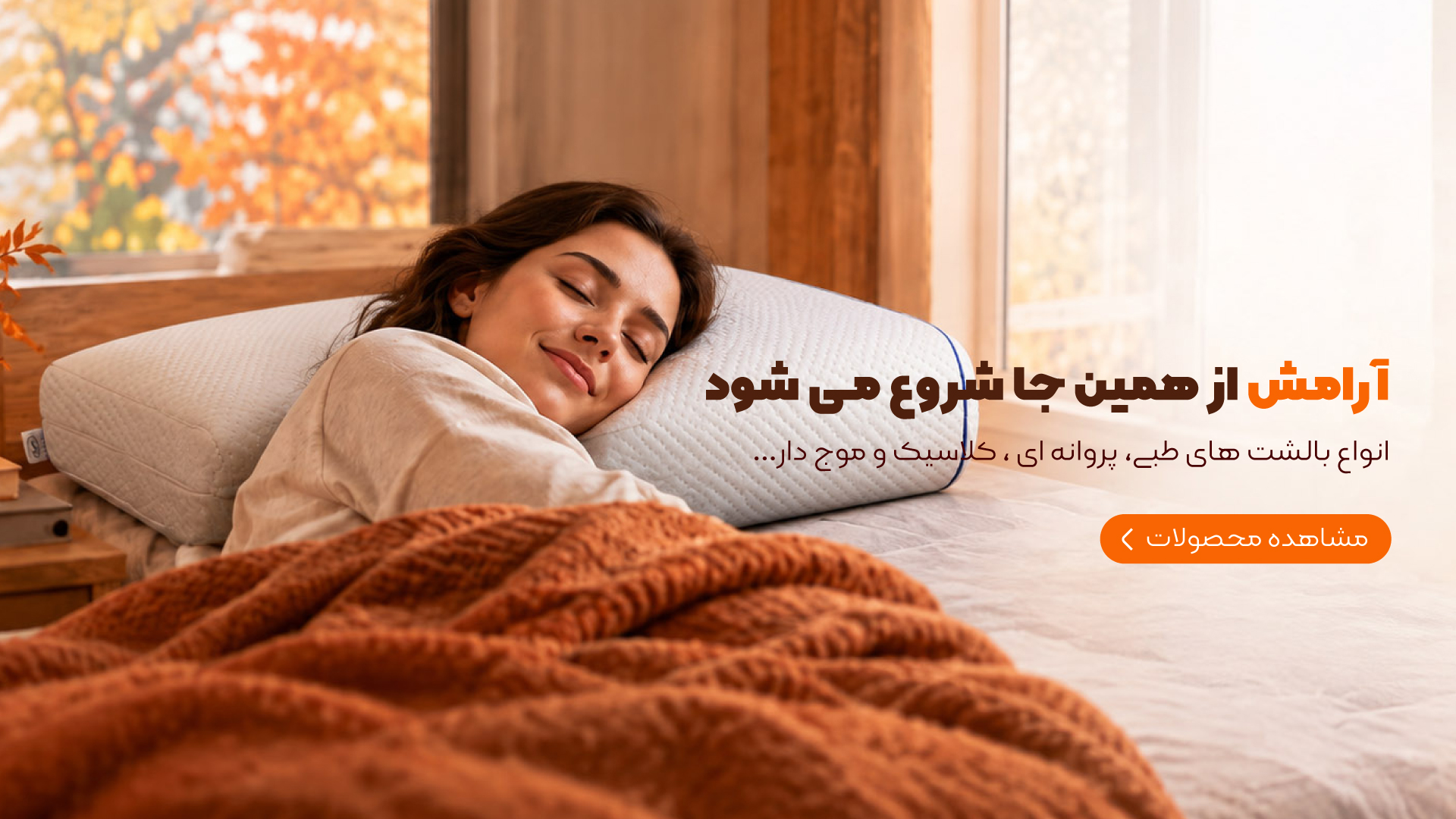 بالشت های طبی بالشت های طبی