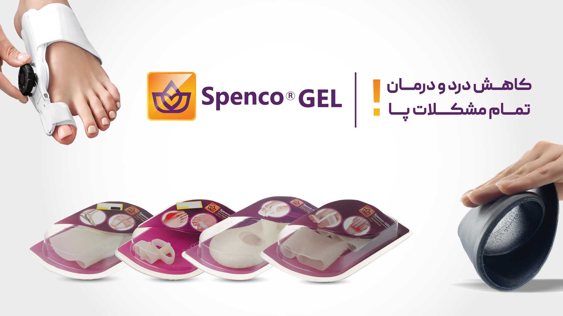 محصولات مراقبت پا محصولات مراقبت پا