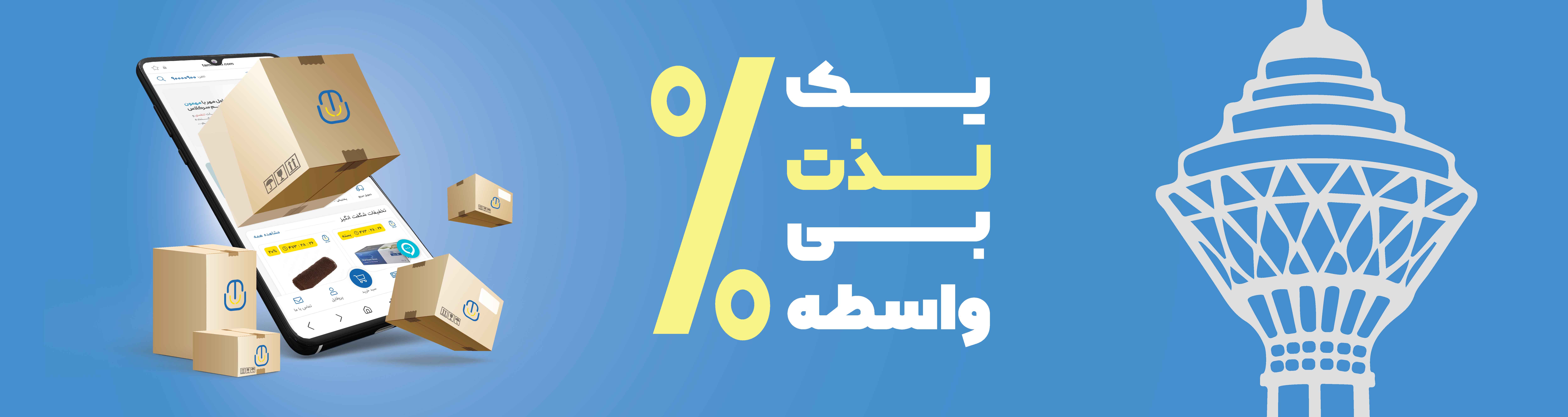 تامین شو تهران